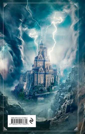 Война ангелов. Великая пустота. Ник Перумов