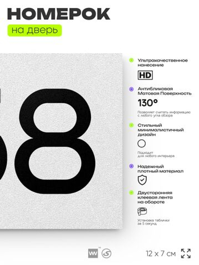 Номер на дверь 758, табличка на дверь для офиса, квартиры, кабинета, аудитории, склада, белая 120х70 мм, Айдентика Технолоджи
