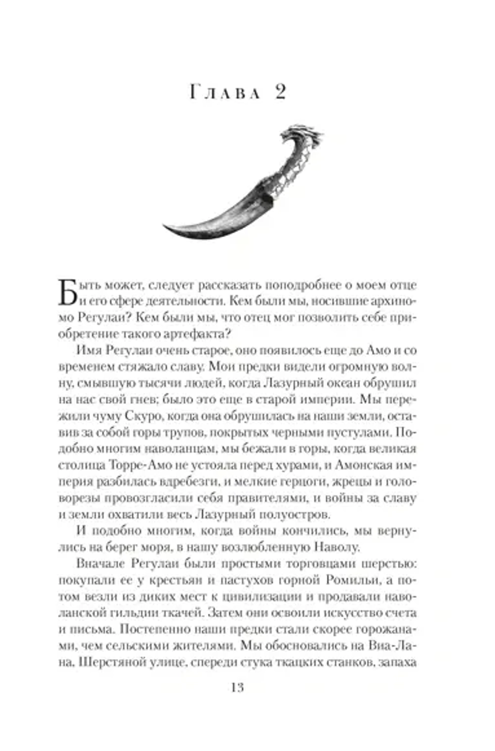 Паоло Бачигалупи "Навола" в серии «Звезды новой фэнтези»