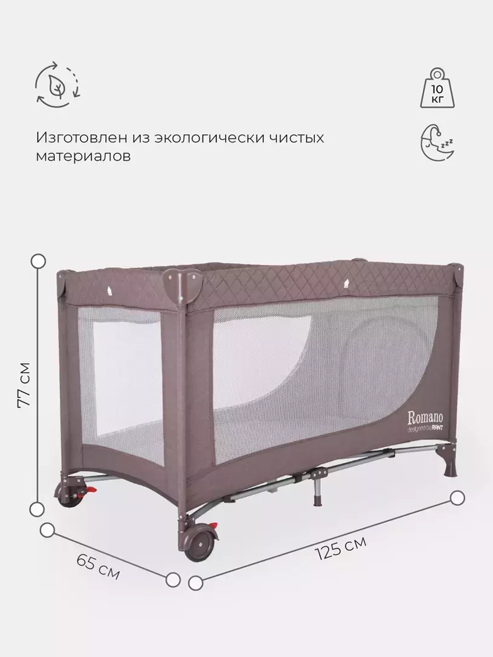 Манеж детский RANT "ROMANO" арт.RP100 brown