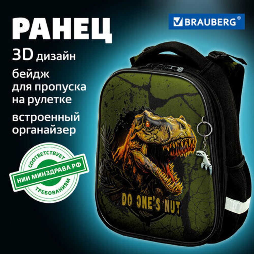 Ранец BRAUBERG PREMIUM, 2 отделения, с брелоком, "Dino attack", 3D-панель, 38х29х16 см, 272016