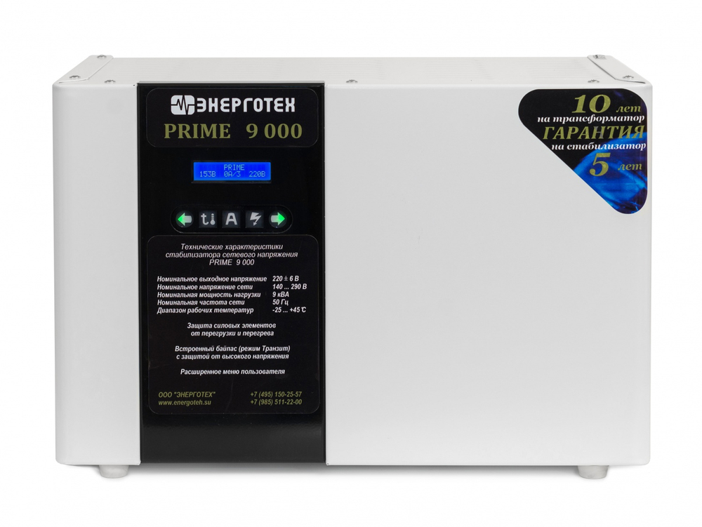 Стабилизатор напряжения Энерготех PRIME 9000