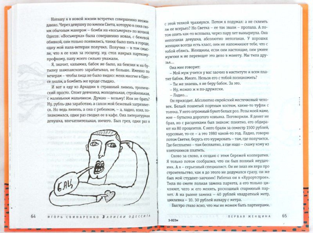 Записки одессита