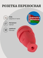 Розетка переносная 16 А, 250 В, IP20, с з/к, каучук