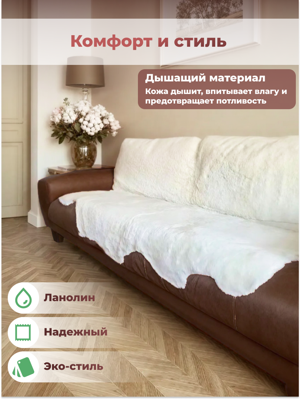 Меховой коврик накидка на кресло из овчины