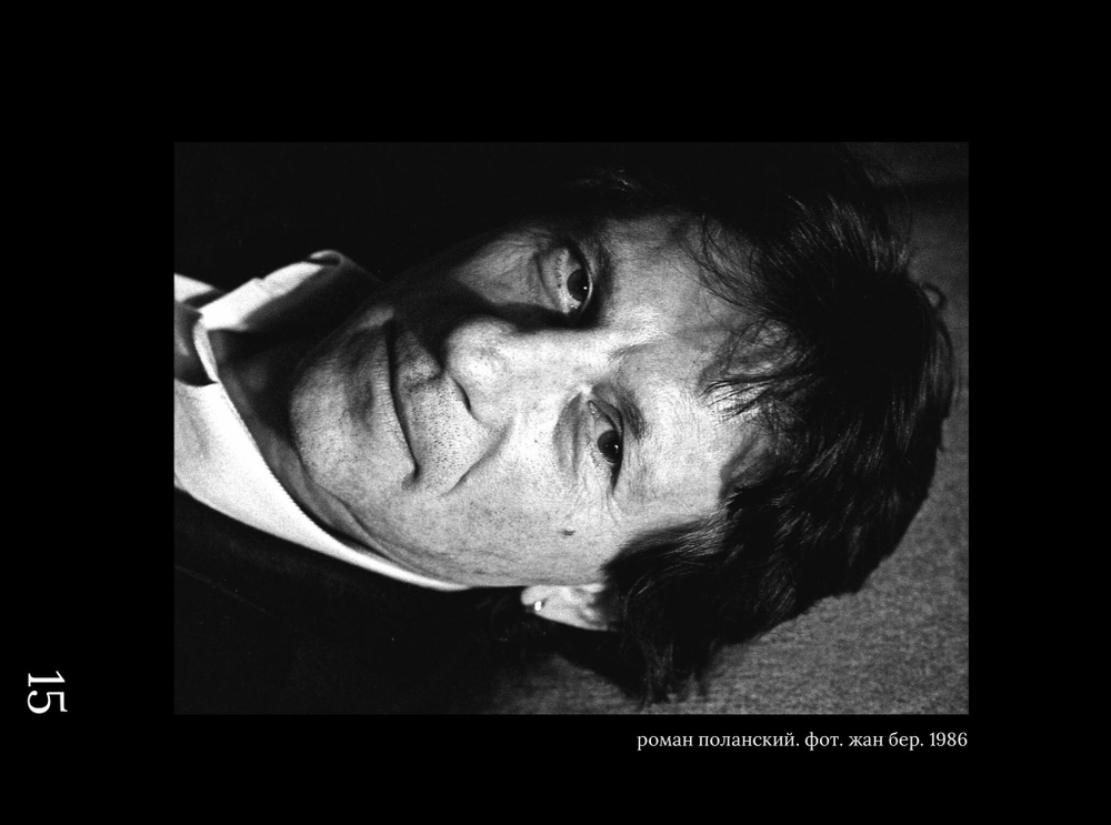Роман Поланский. Творческая биография