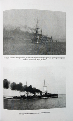 «Шведский поход» адмирала фон Эссена (июль 1914 года)