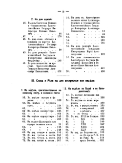 Собрание слов и речей | Макарий