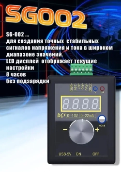 Калибратор симулятор сигналов FNIRSI SG002 4-20mA 0-10V