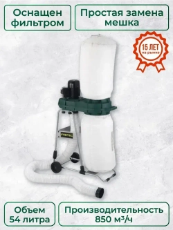 Стружкоотсос FABTEC FCX2500, арт. 63277, очистка воздуха, мощная система всасывания