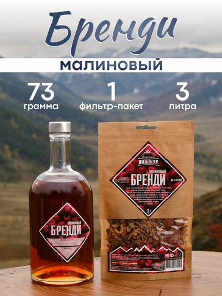 "Малиновый бренди": набор специй для настойки