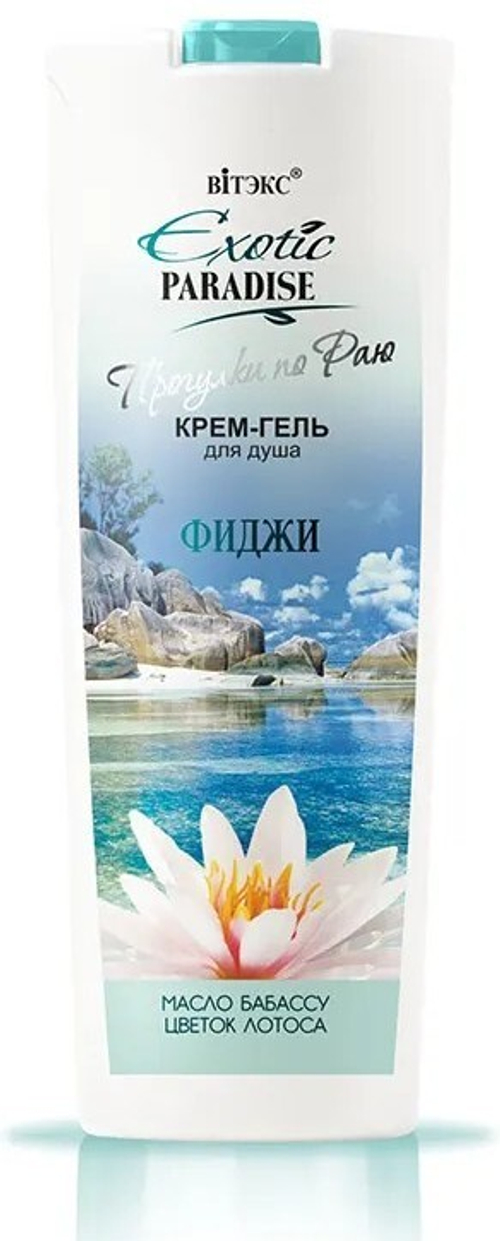 EXOTIC PARADISE Крем-гель для душа "Фиджи",500мл