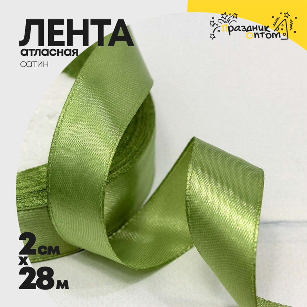 Лента Атласная 2см х 28м Сатин (Зеленый)