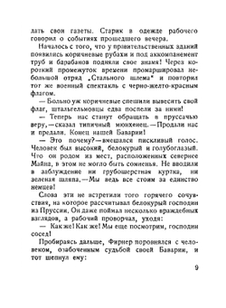 Дахау | В. Хорнунг