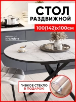 Стол кухонный круглый раздвижной