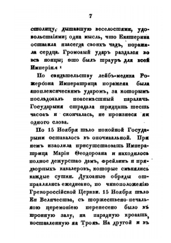 История царствования государыни императрицы Екатерины II. Часть 5 | А. А. Лефорт