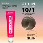 OLLIN COLOR 10/1 светлый блондин пепельный 100 мл Перманентная крем-краска для волос