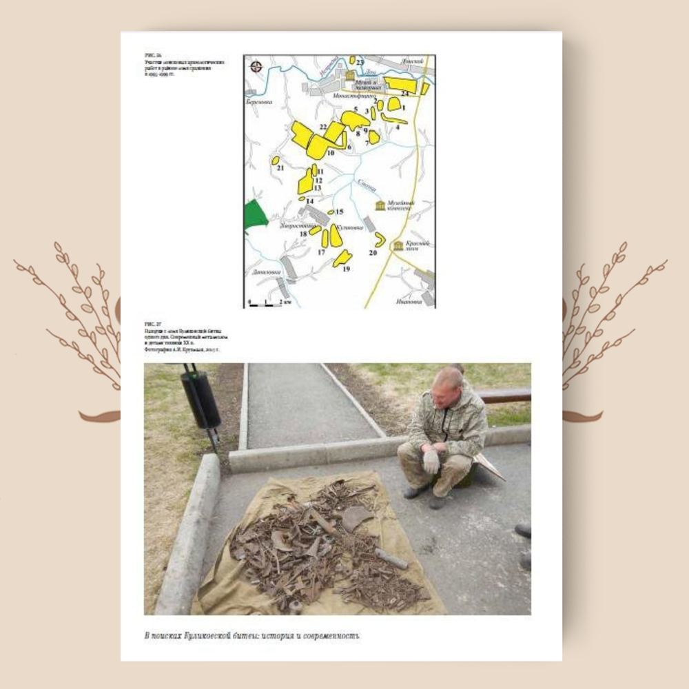 Следы великого сражения. Свод находок с поля Куликовской битвы