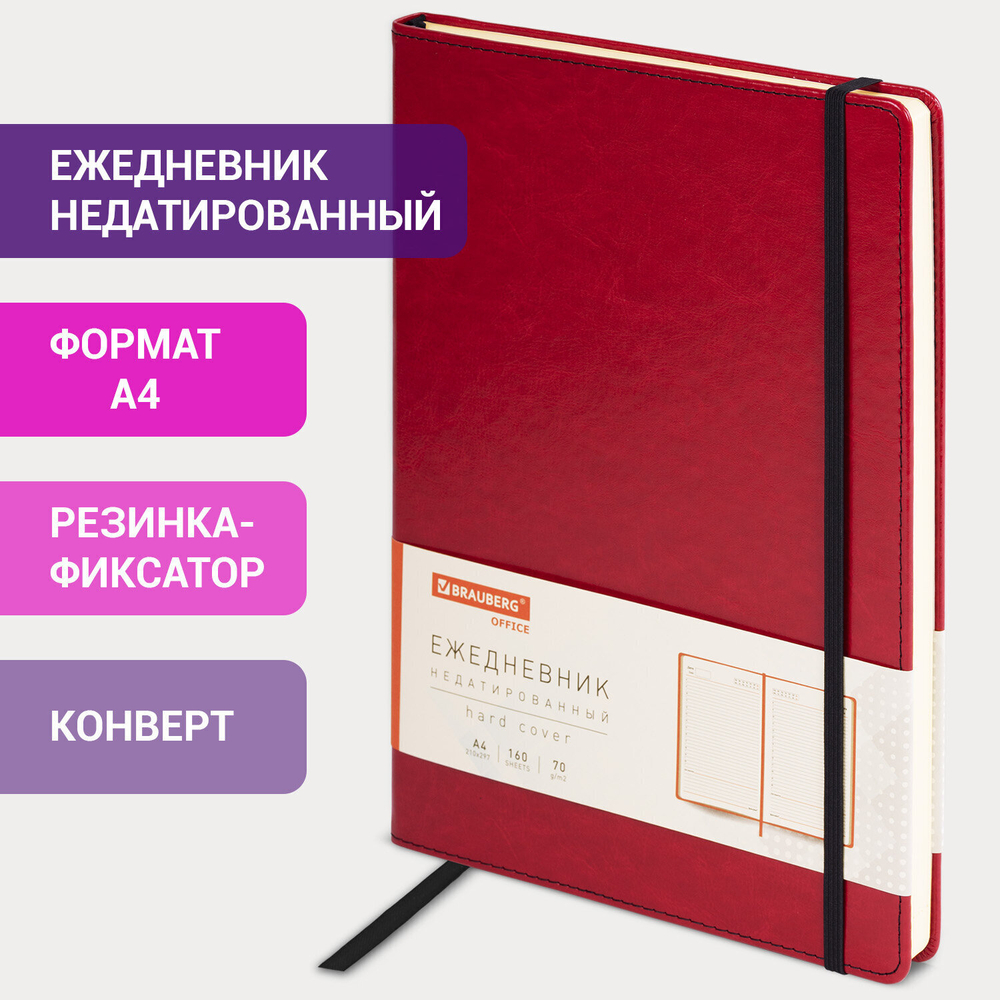 Ежедневник недатированный большой ФОРМАТ 210х297 мм А4 BRAUBERG "Office" 160 л. бордовый