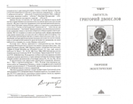 Святитель Григорий Двоеслов. Творения. Том 2 "Творения экзегетические". (Книга 13 Полного Собрания Сочинений)