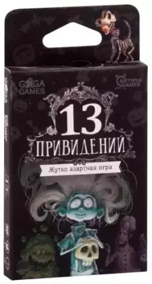 Настольная игра 13 привидений