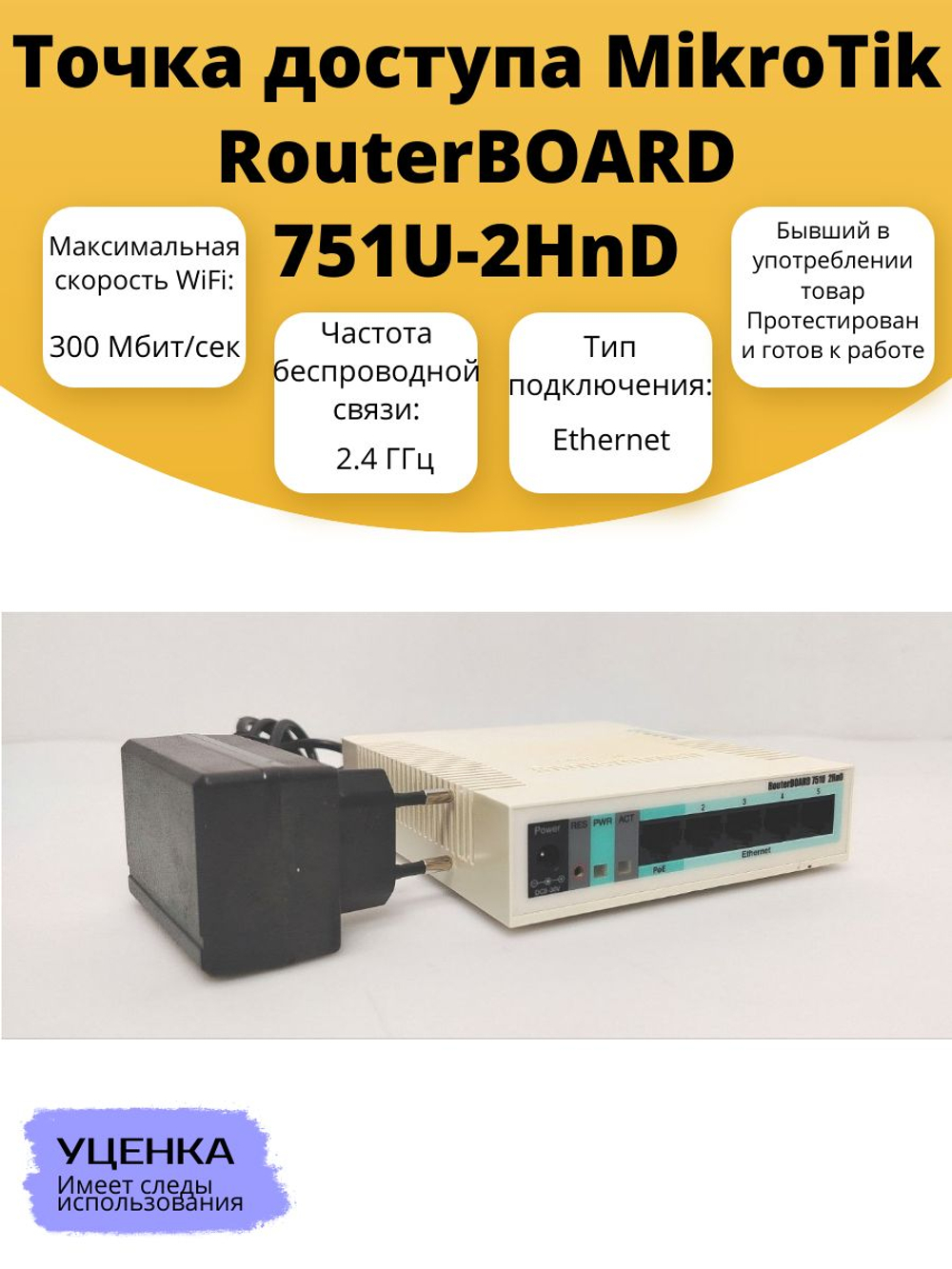 Точка доступа MikroTik RouterBOARD 751U-2HnD