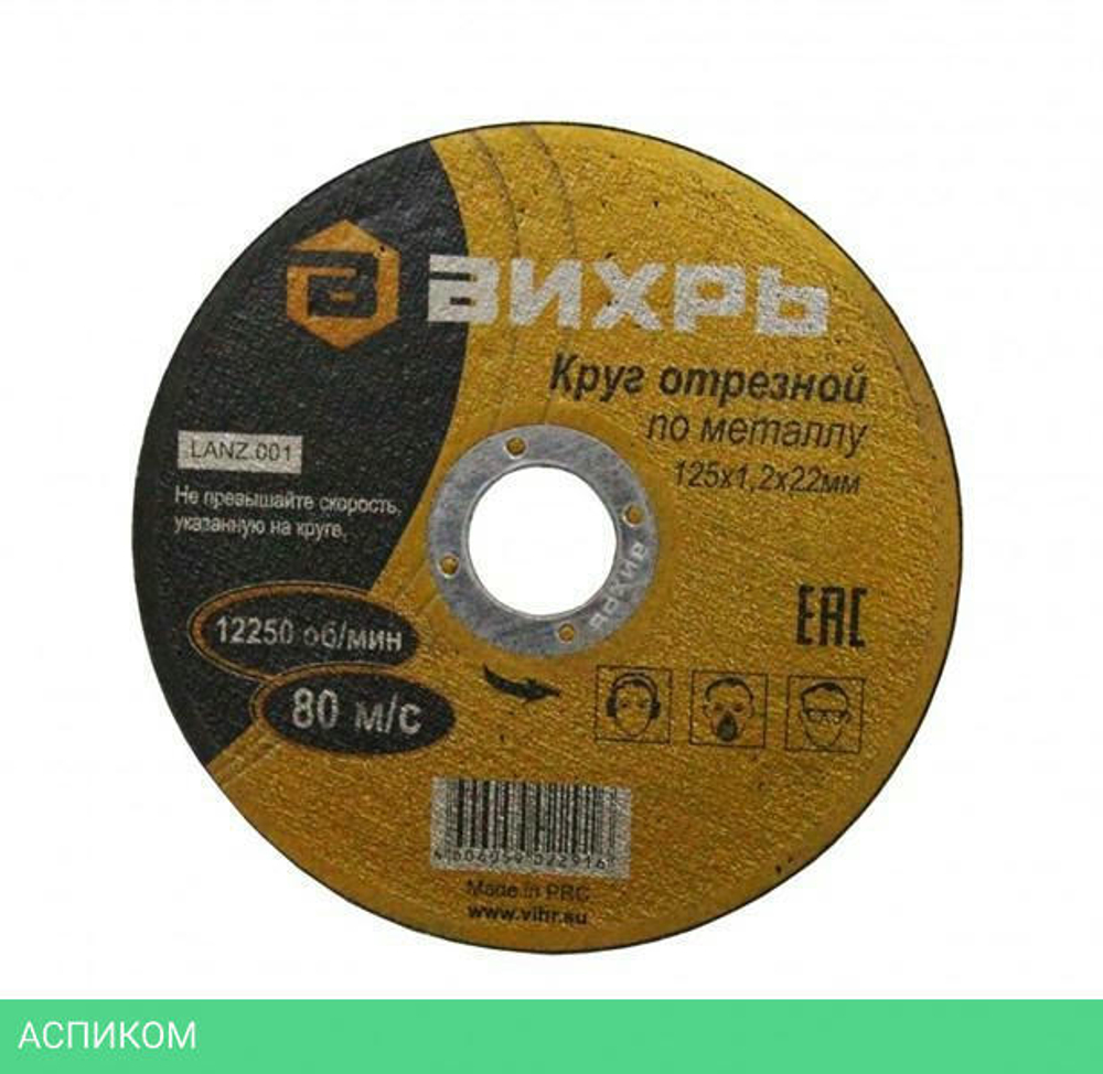Круг отрезной по металлу Вихрь 73/1/3/28