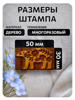 Комбо деревянный штамп 002 + черная по ткани 20 мл