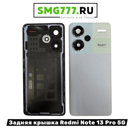 Задняя Крышка Redmi Note 13 Pro Plus 5G Фиолетовый Оригинал (Снятый)