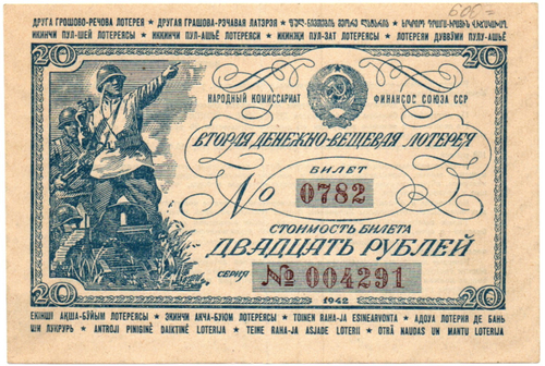 Вторая денежно-вещевая лотерея 20 рублей 1942 г. Номер 0782. Ранняя серия 004291