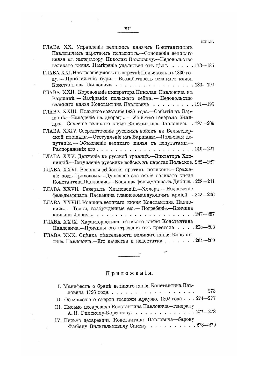 Цесаревич Константин Павлович | Карнович Евгений Петрович