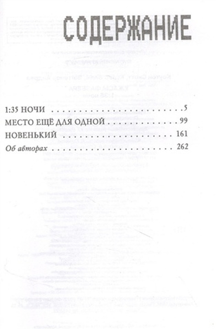Пять ночей у Фредди. Ужасы Фазбера
