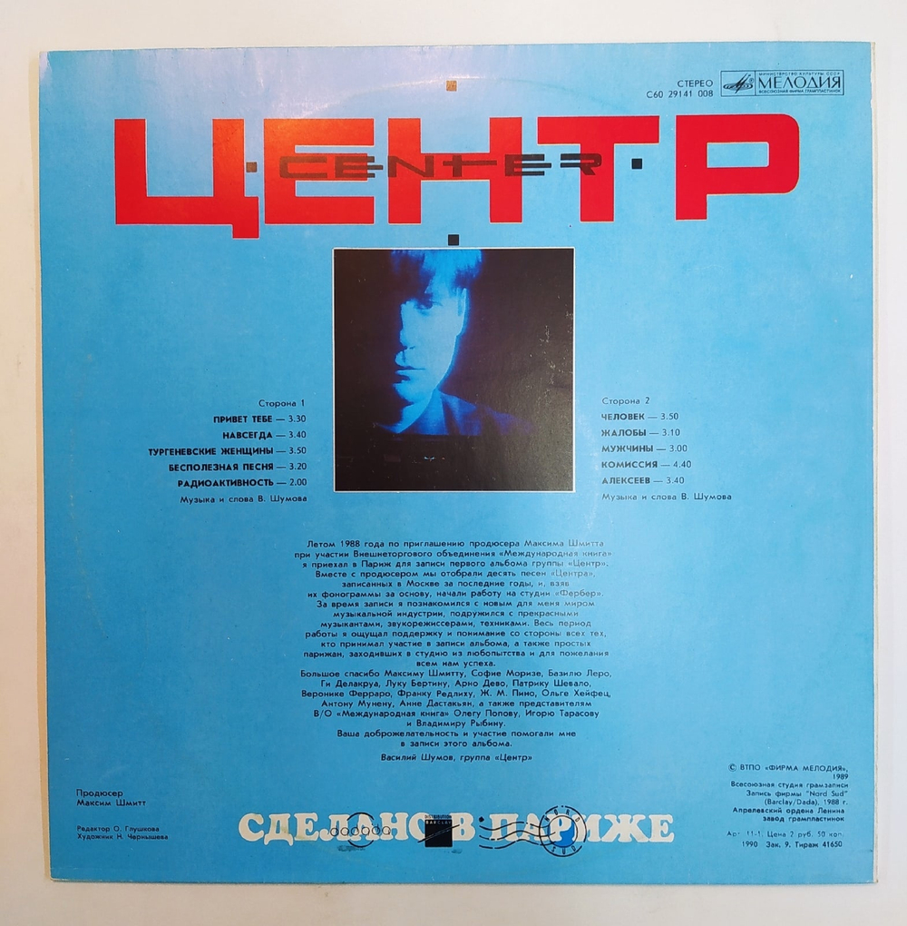 Центр Сделано В Париже 1990