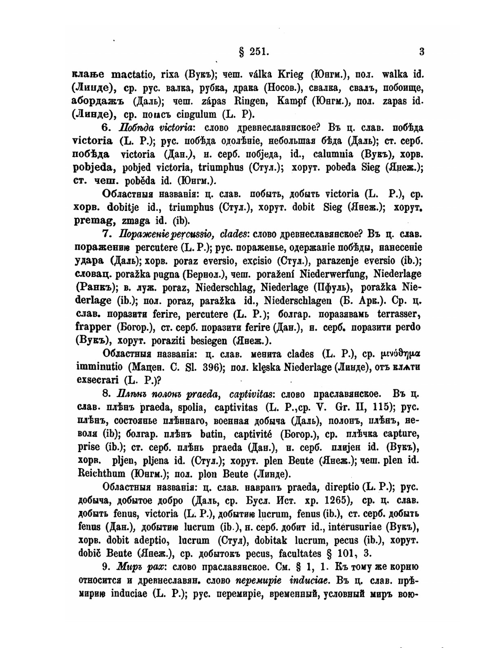 Первобытные славяне в их языке, быте и понятиях по данным лексикальным. Часть 2. Выпуск 1 | А. Будилович