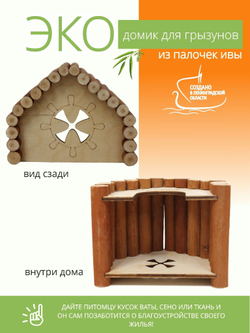 Домик для мелких грызунов в клетку, для хомяков, крыс, морских свинок, шиншилл, черепах, из натуральных материалов