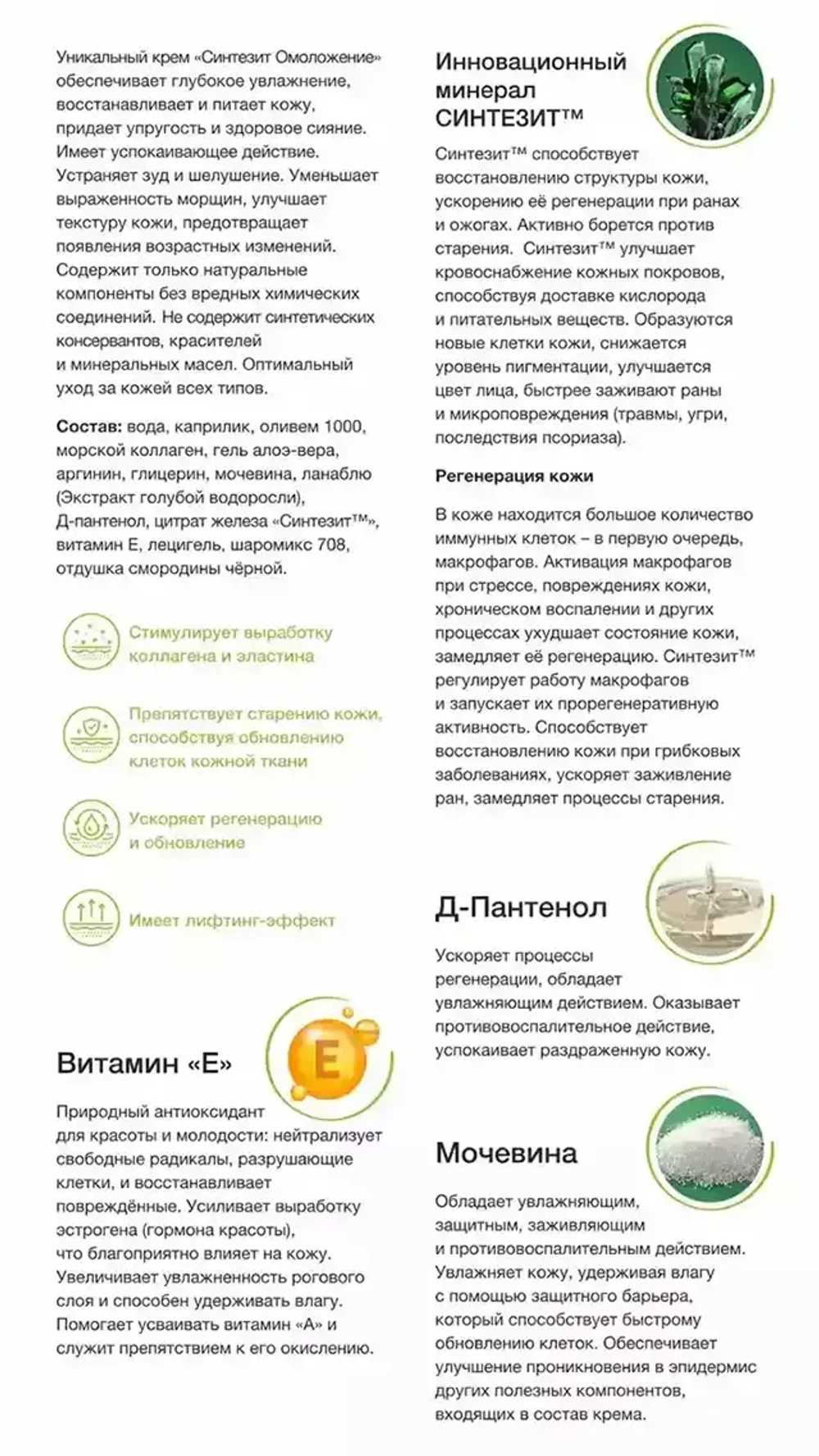 Крем Синтезит Омоложение