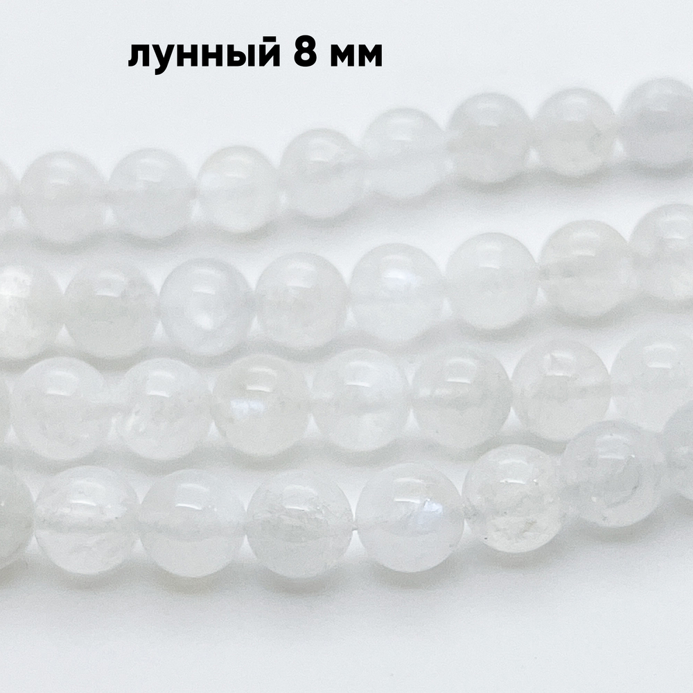 Бусины Лунный камень (высокое качество!), диаметр 8,5-8,7 мм, цена за 11 шт (1/4 нити)