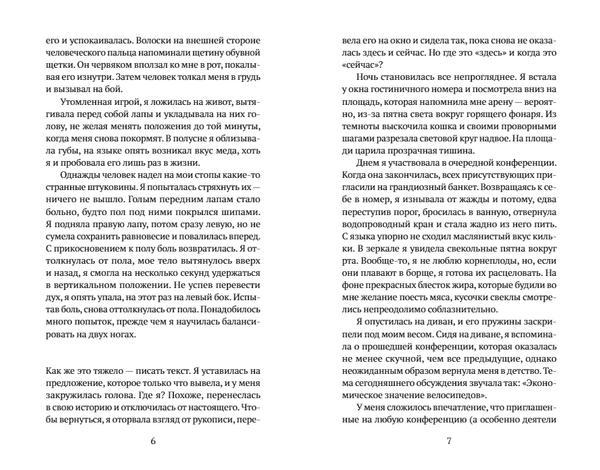 Мемуары белого медведя
