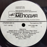 Андрей Билль / Ревность (LP)