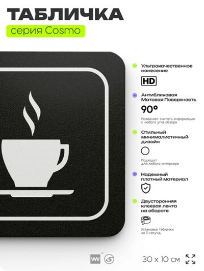 Табличка Комната ожидания, для автомойки, шоу-рума, 30 х 10 см, на стену и дверь, черная с двусторонним скотчем, Айдентика Технолоджи