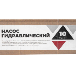 Насос гидравлический 10т ARNEZI R7109050