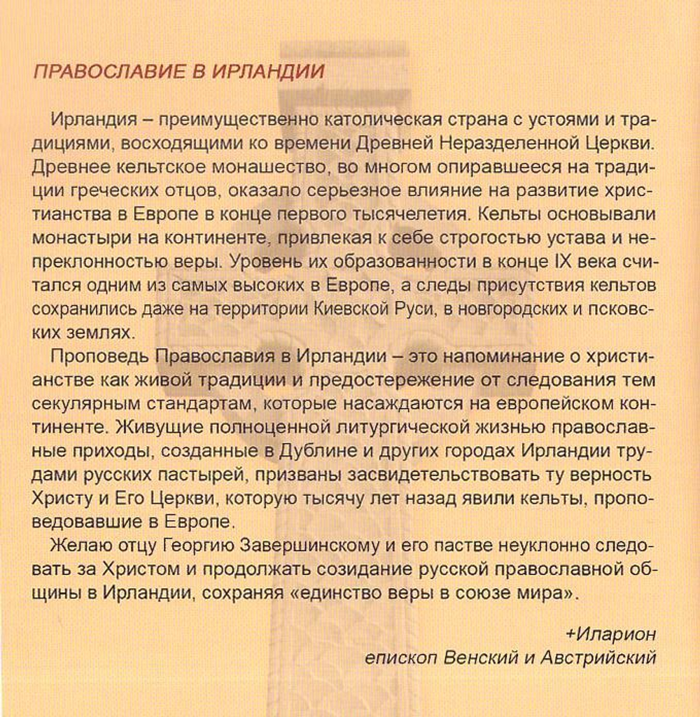 CD-Православие в Ирландии (2 диска)