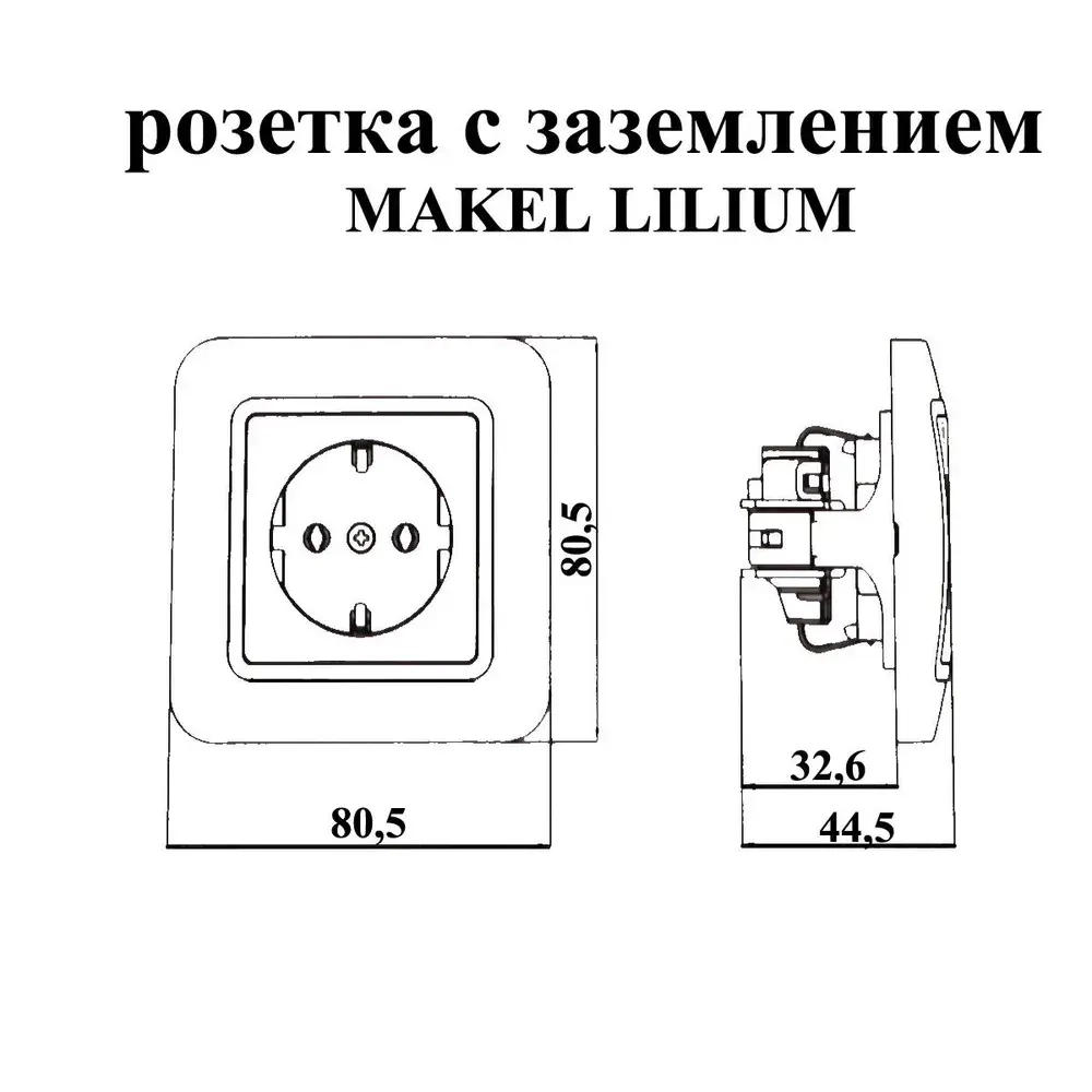 Розетка 70028 Lilium Makel одинарная с заземлением белая