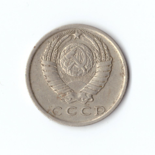 15 копеек 1978 года VF
