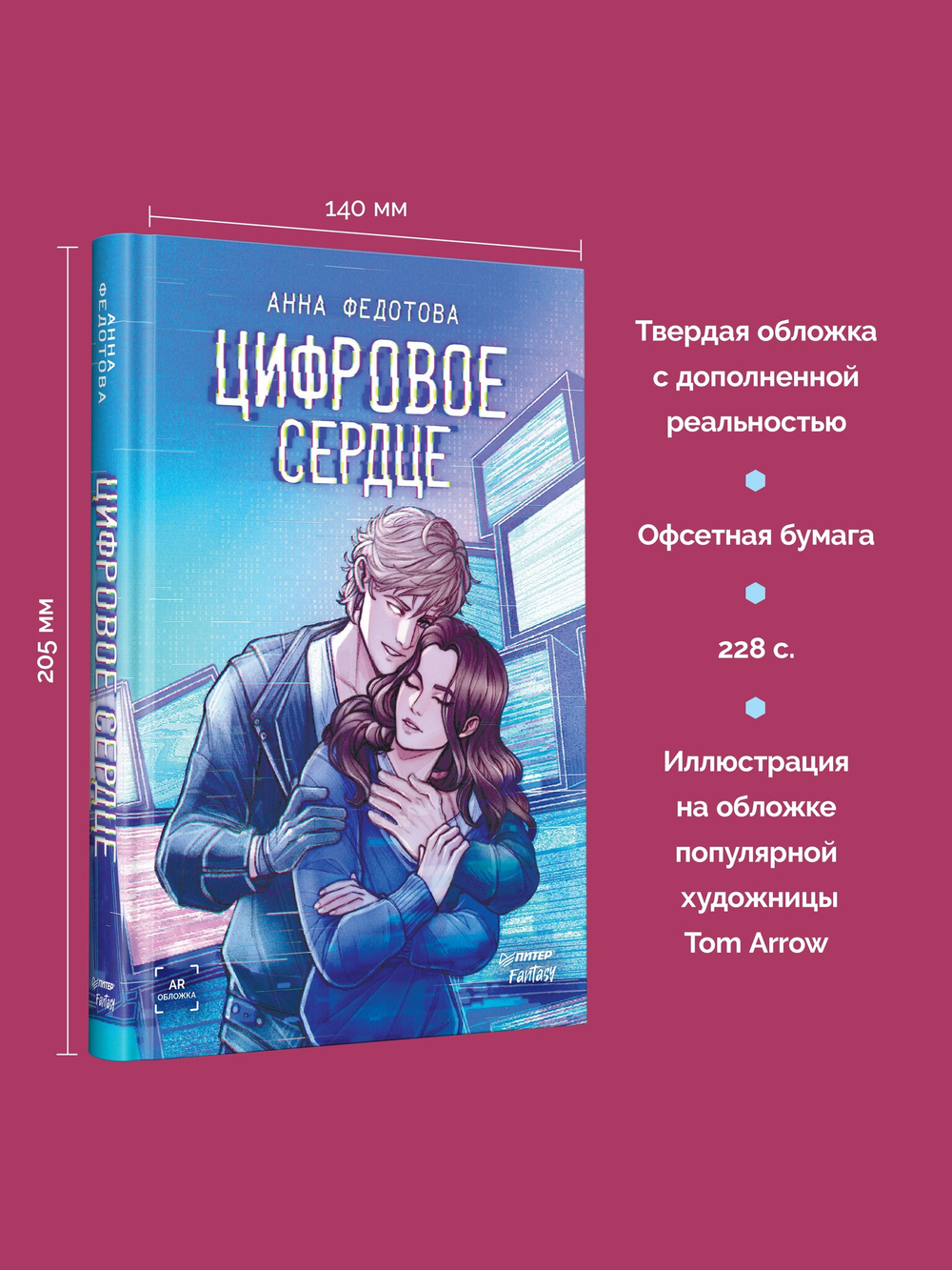 Цифровое сердце