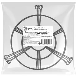 Защитная металлическая решетка ЭРА SPP-AC8-402-100 для светильников SPP-402 мощностью 100 Вт | Светильники для высоких пролетов (хайбеи)