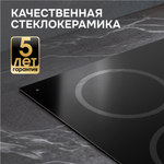 Стеклокерамическая варочная панель Zigmund & Shtain CN 52.6 B
