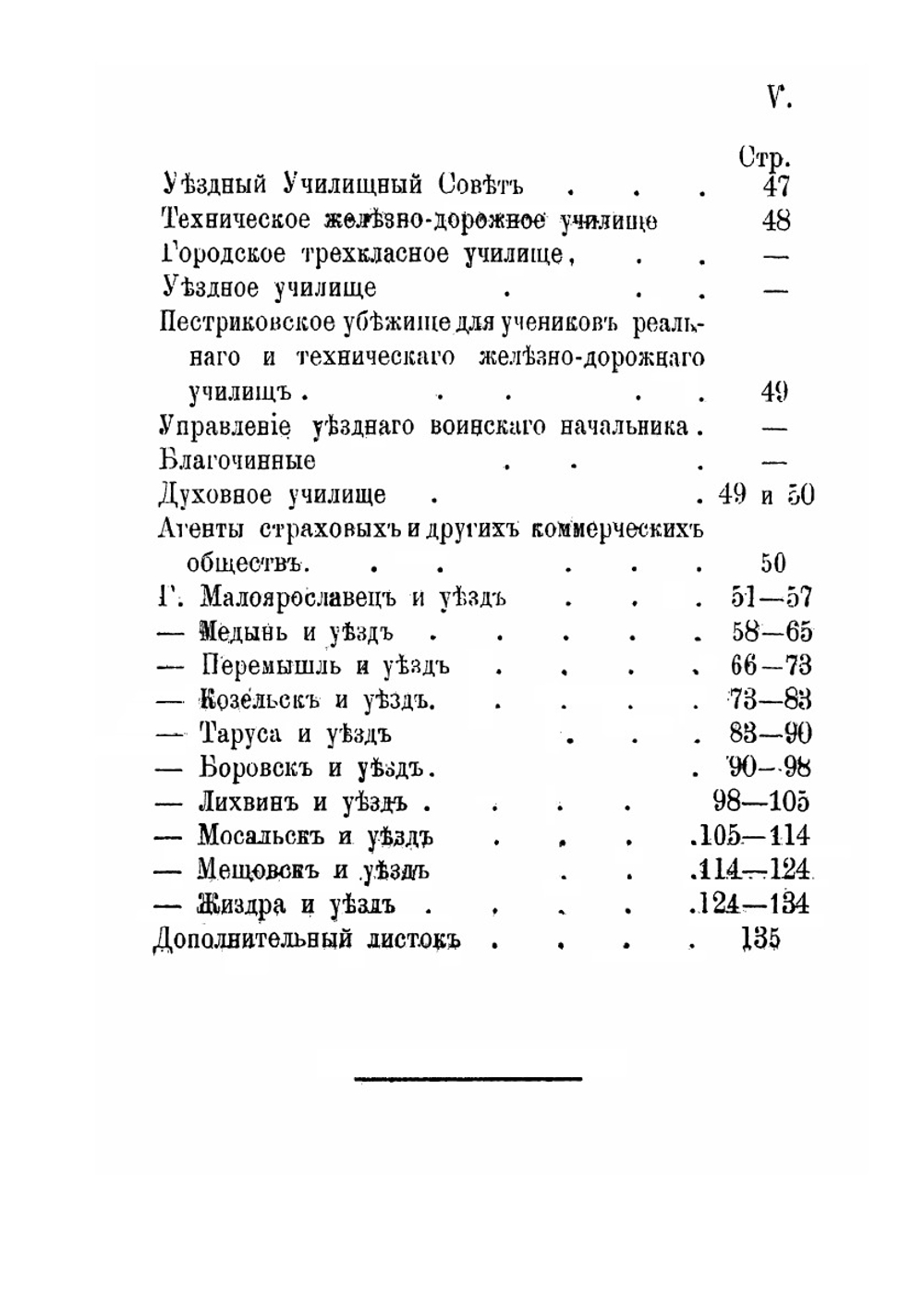 Адрес-календарь Калужской губернии на 1888 год | Коллектив авторов