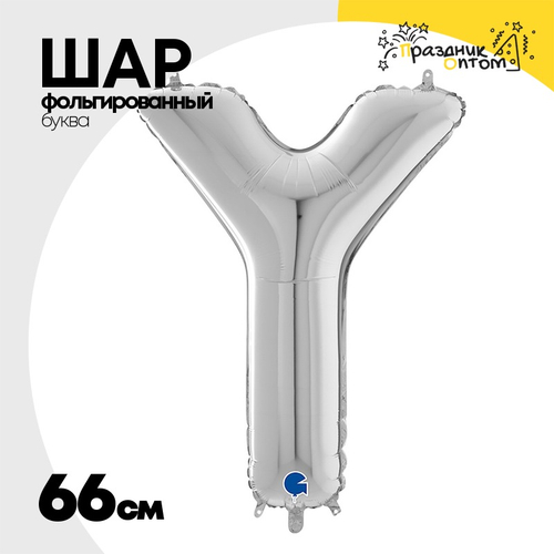 Шар фольгированный Буква Y 66 см (Серебряный)