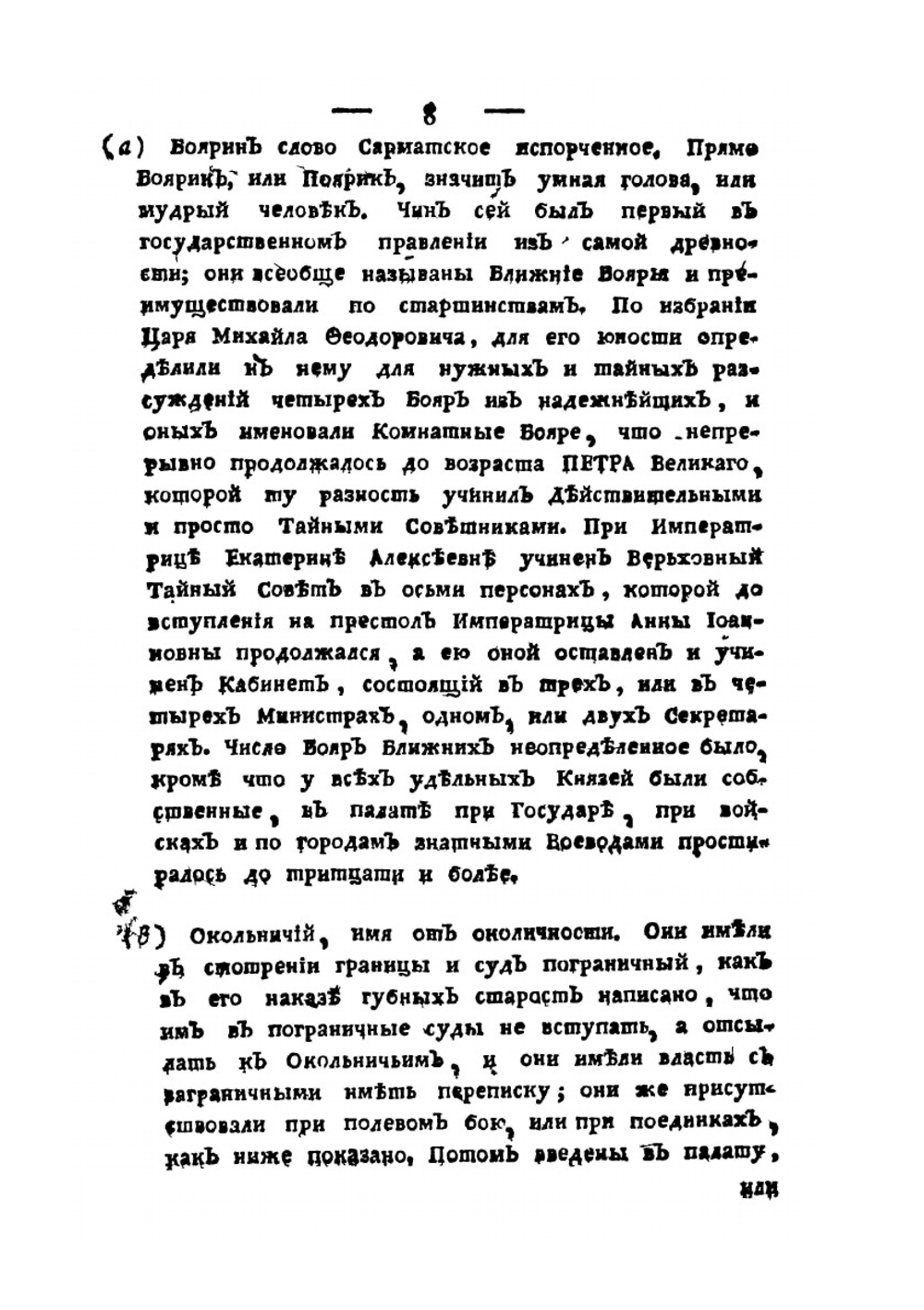 Судебник государя царя и великого князя Иоанна Васильевича, и некоторые сего государя и ближних его преемников указы. Издание 2-е | В. Н. Татищев